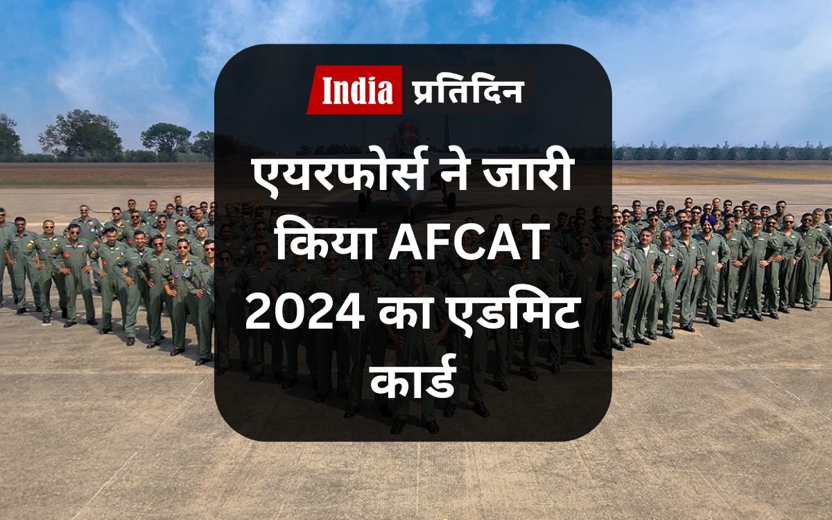 AFCAT Admit Card 2024